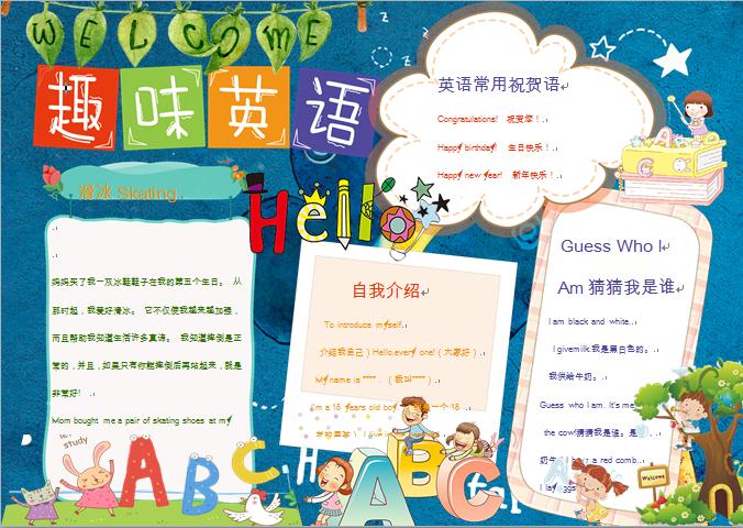 藍(lán)色小清新蠟筆風(fēng)格英語手抄報