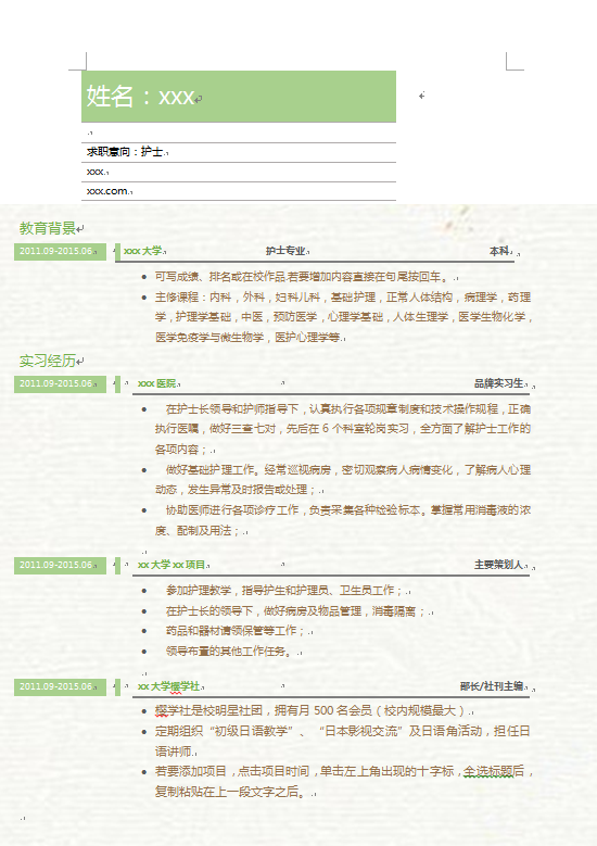 綠色花紋紋理清新護士實習簡歷-1