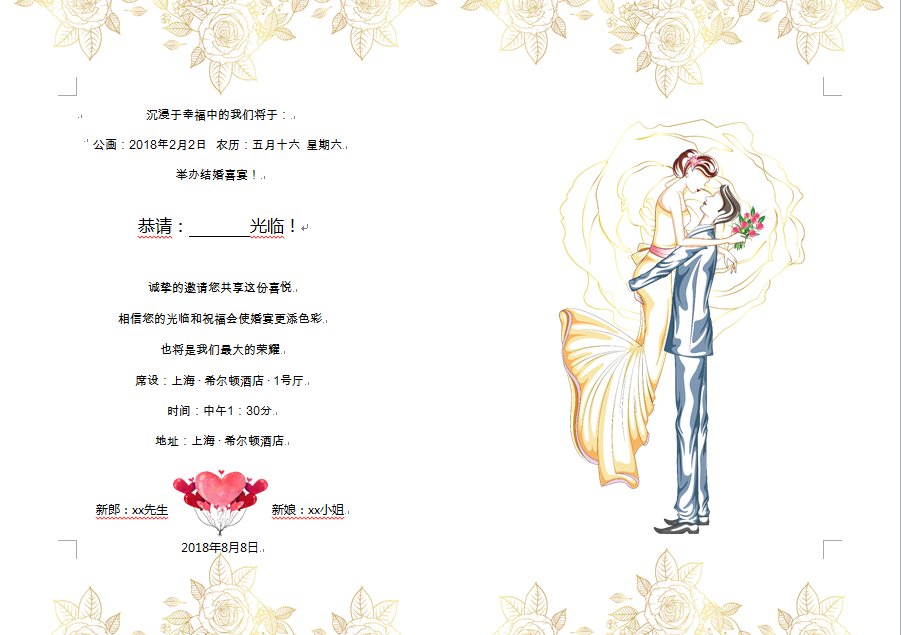 紅色通用結(jié)婚請柬-1