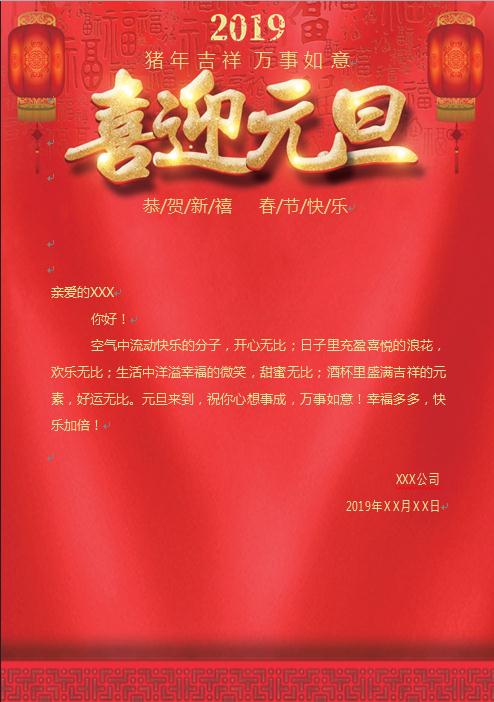 精美藝術字體喜迎元旦賀卡-1