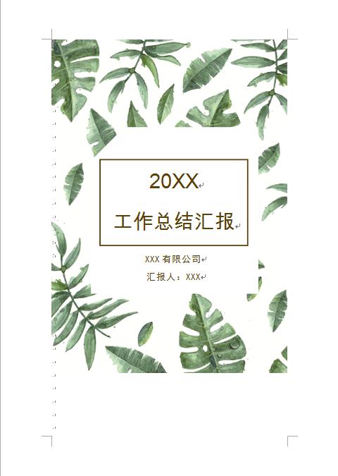 手繪花草個人工作總結