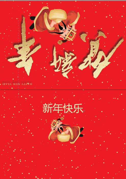 財(cái)神側(cè)臥賀新年賀卡