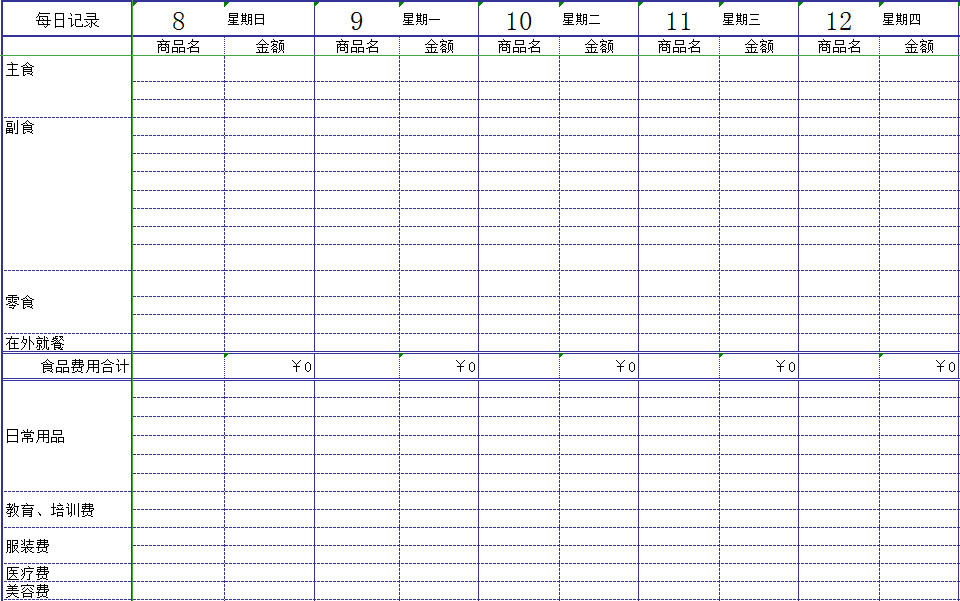 2019年個人記賬本