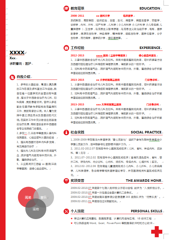 紅色十字架封面急診護士簡歷模板-1