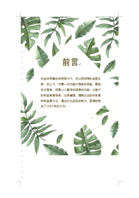 手繪花草個人工作總結-1