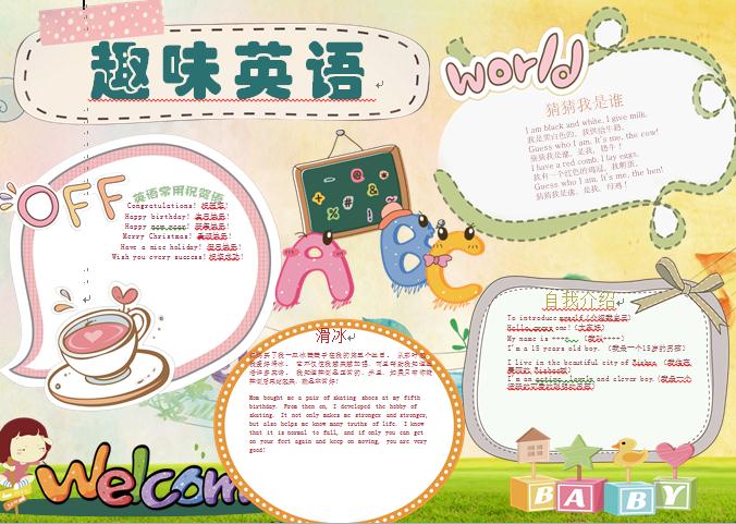 簡約清新漸變色彩英語手抄報wps