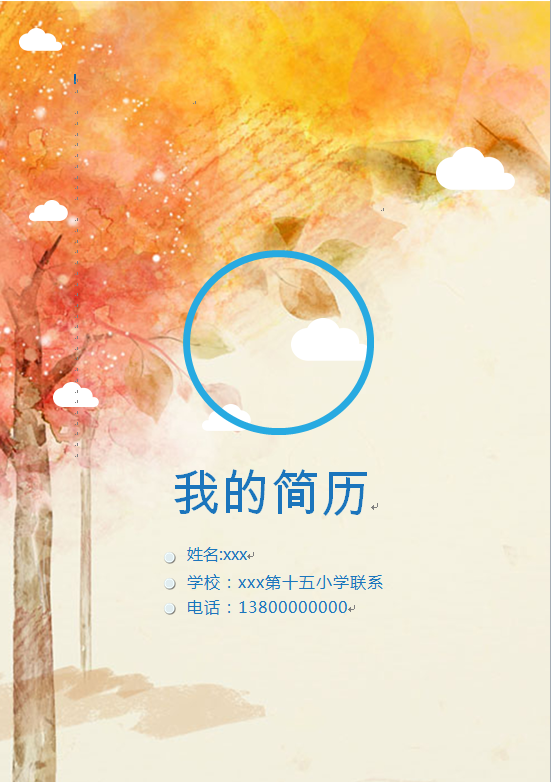 黃色落葉精美風(fēng)小升初簡歷