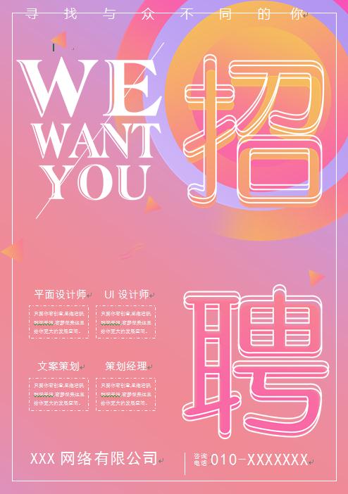 精美招聘漸變色海報