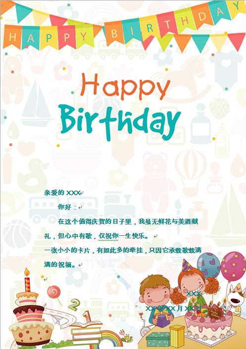 精美可愛卡通風(fēng)格生日賀卡-1