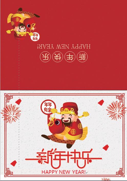 年年有余財(cái)神祝福賀卡