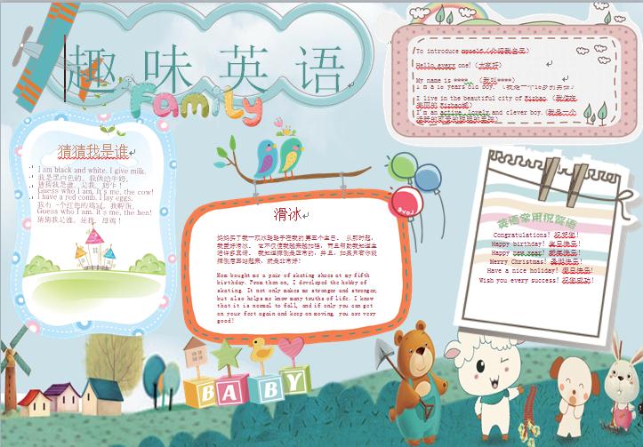小清新可愛動物趣味英語手抄報wps