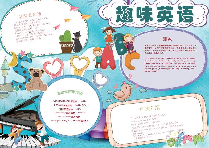 簡單可愛的趣味英語手抄報