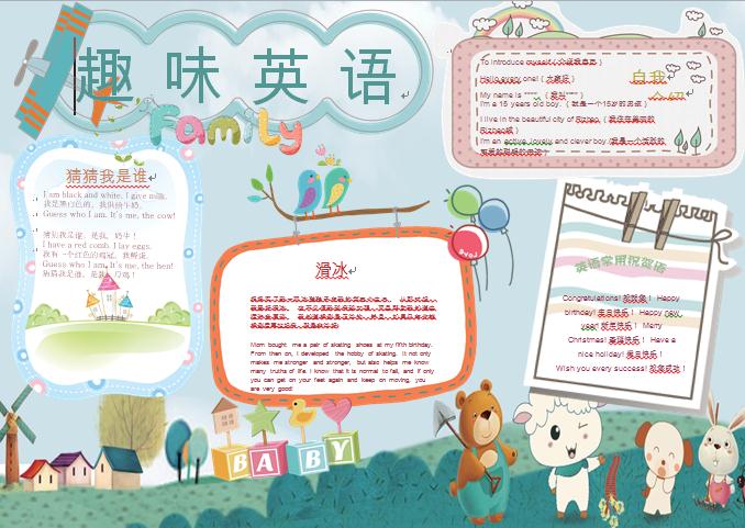 小清新可愛動物趣味英語手抄報
