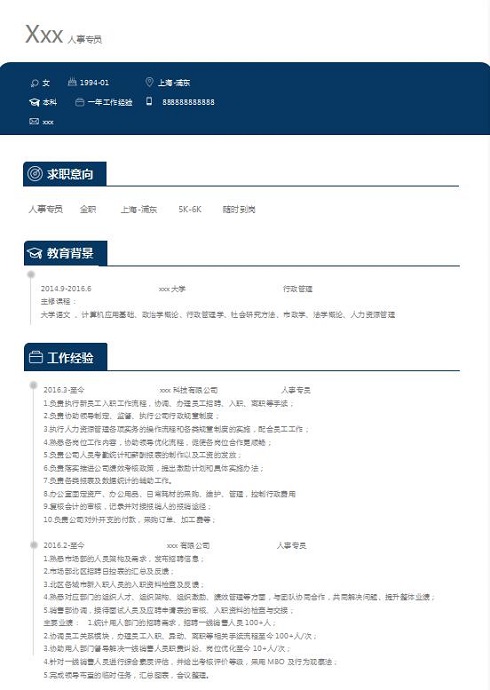 深藍色簡潔風人力資源專員簡歷模板