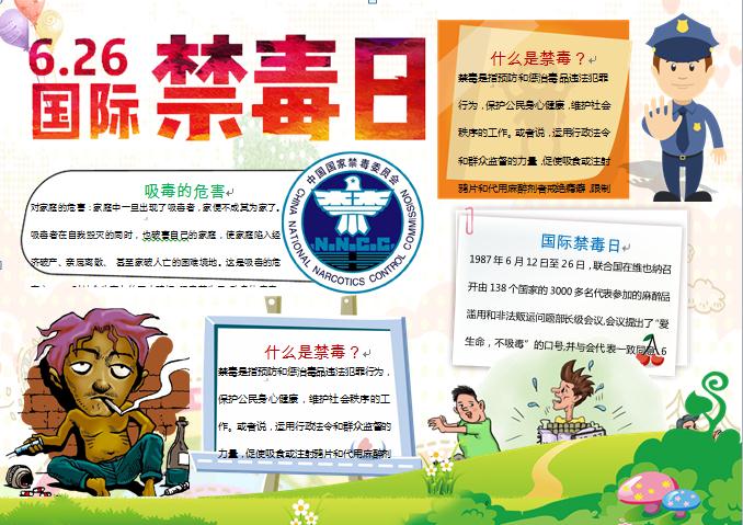 卡通形象吸毒人的外貌禁毒手抄報(bào)