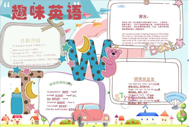 卡通可愛粉色小熊趣味英語手抄報(bào)wps