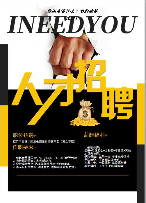 人才招聘宣傳海報(bào)
