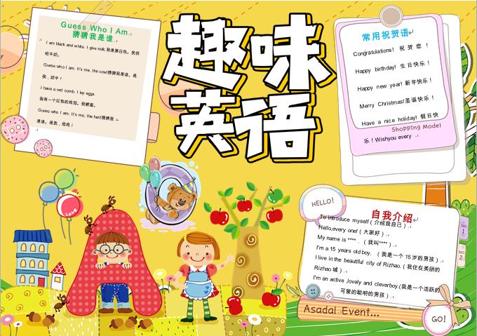 黃色主題可愛卡通風格趣味手抄報