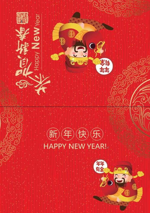 恭賀新春年年有余新年祝福賀卡wps