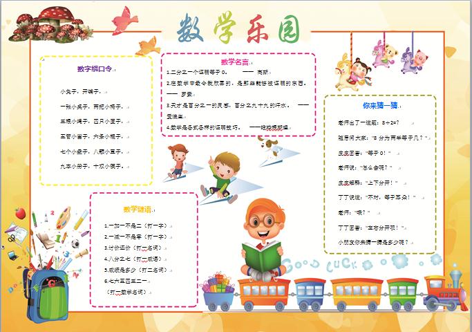 黃色卡通人物數學樂園手抄報