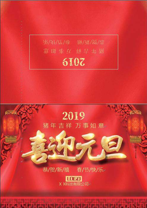 精美藝術字體喜迎元旦賀卡