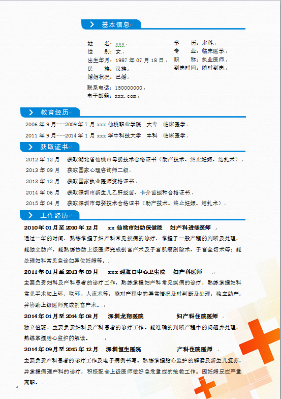 蔚藍(lán)色簡約風(fēng)產(chǎn)科醫(yī)師護(hù)士簡歷模板-1