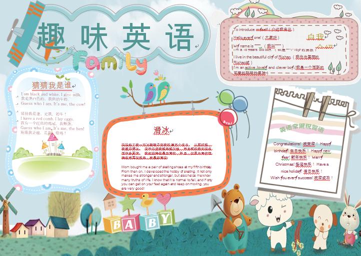 卡通可愛小學(xué)生英語小報手抄報Word模板