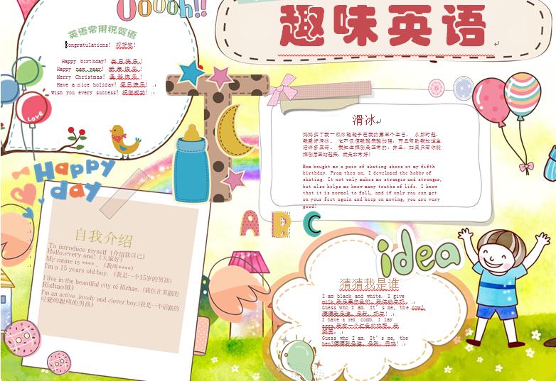 黃色卡通風格可愛英語手抄報wps