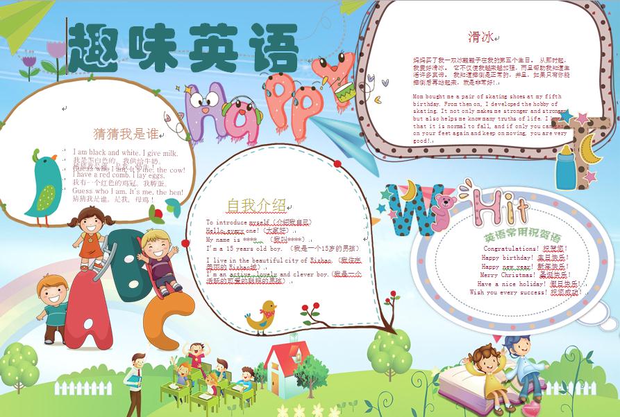 可愛英語字母小朋友們英語手抄報wps