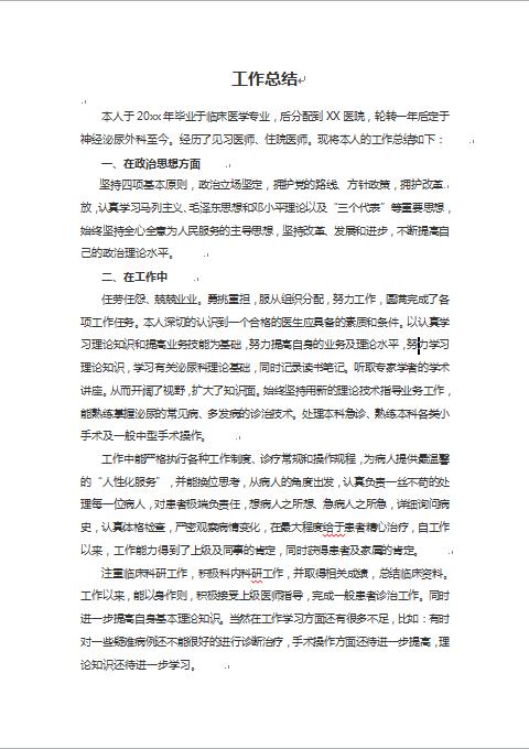 醫(yī)院工作總結(jié)-1