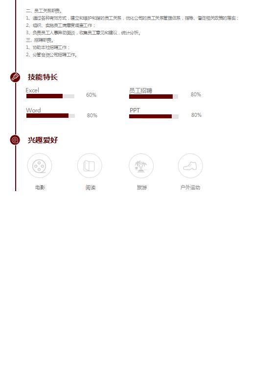 棗紅色簡(jiǎn)潔風(fēng)人力資源主管簡(jiǎn)歷模板-1
