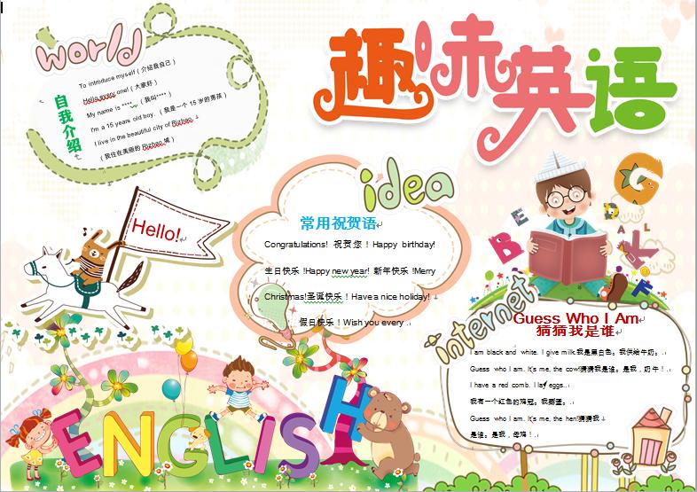 和可愛的卡通小動(dòng)物們一起學(xué)趣味英語吧wps