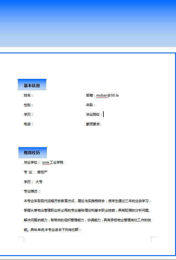 天空藍(lán)簡約風(fēng)房地產(chǎn)應(yīng)屆生簡歷模板-1