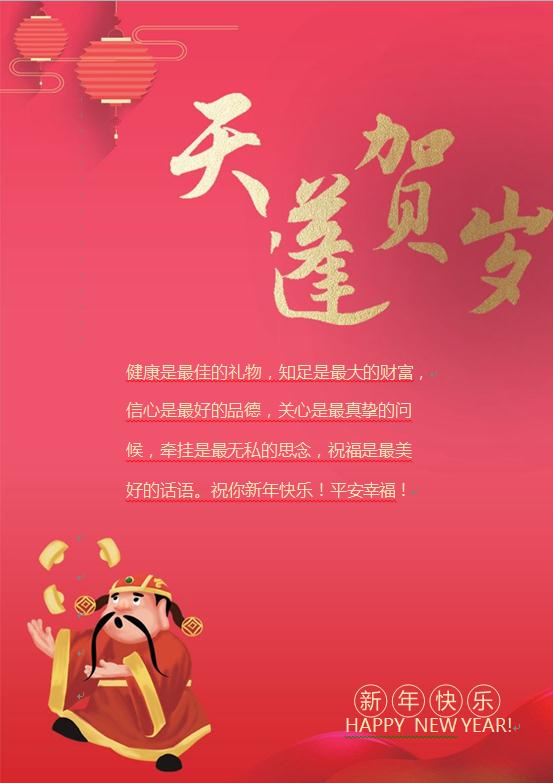 精美卡通風格天蓬賀歲新年賀卡wps-1