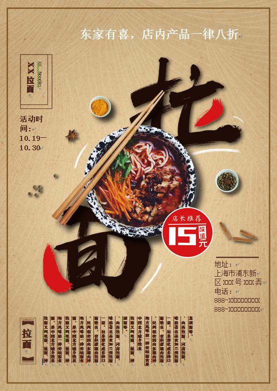 中國(guó)風(fēng)棕色拉面館宣傳海報(bào)