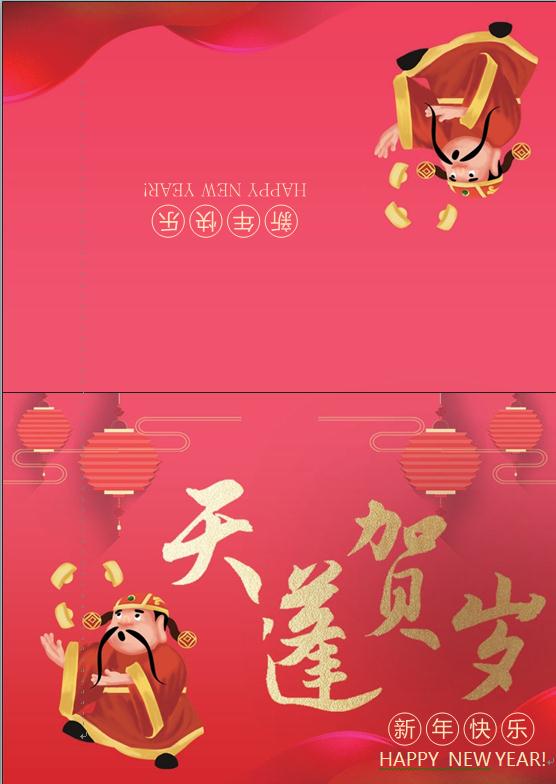 精美卡通風格天蓬賀歲新年賀卡wps