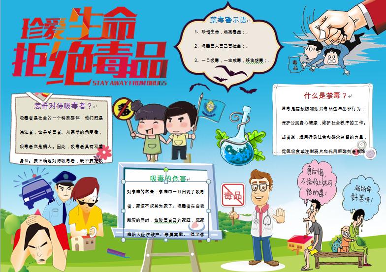 藍天白云下一起禁毒吧