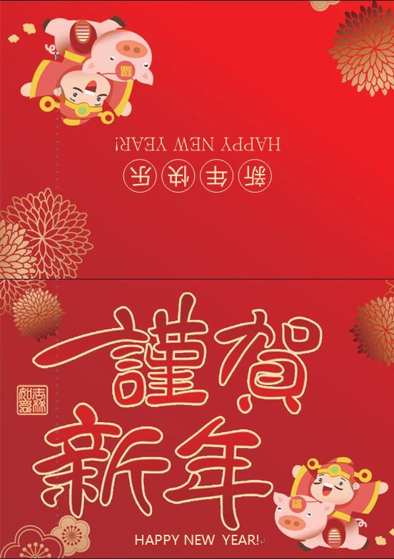 賀新年紅色喜慶賀卡wps