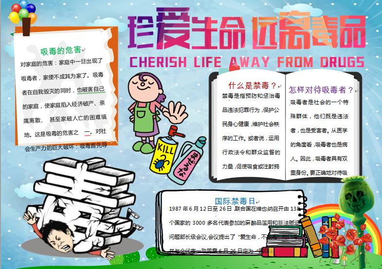 精美藝術字體遠離毒品手抄報
