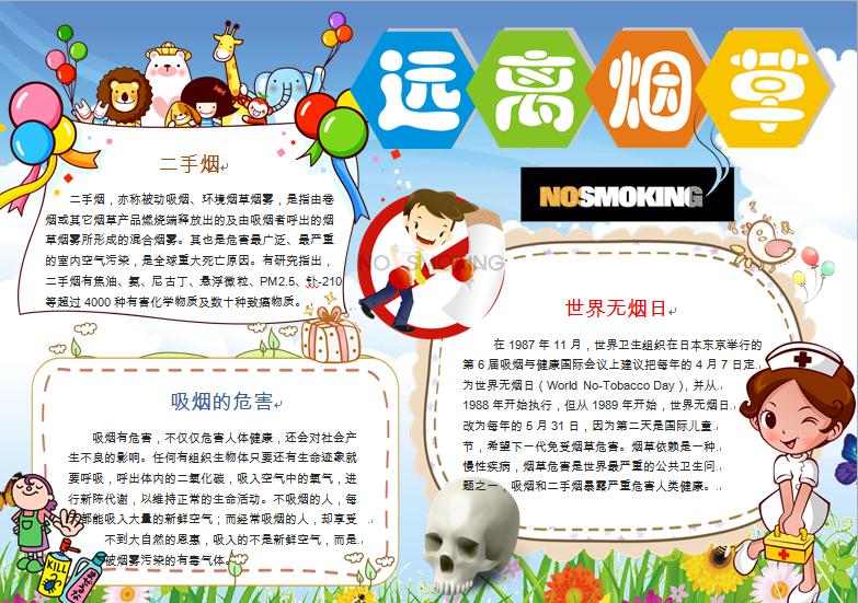可愛的卡通護士小姐姐宣傳遠離煙草知識