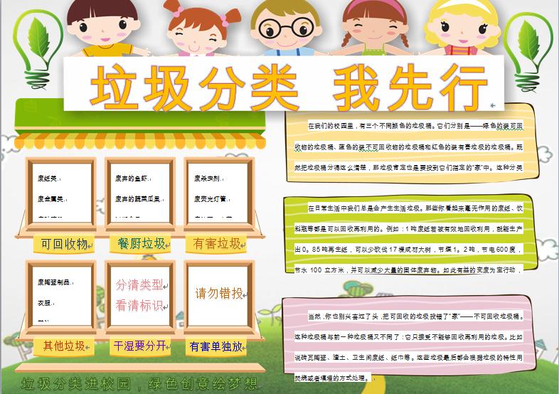 簡約通用偏文字內(nèi)容垃圾分類我先行手抄報