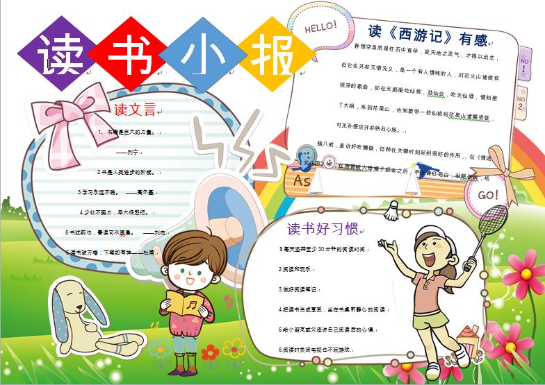 2019卡通青春鮮花彩虹元素讀書小報