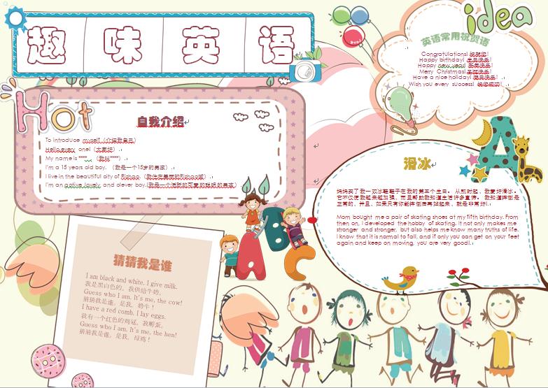 可愛卡通涂鴉趣味英語手抄報