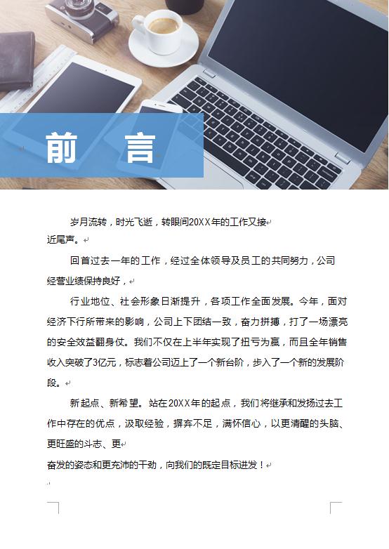 精美圖文結(jié)合工作總結(jié)-1