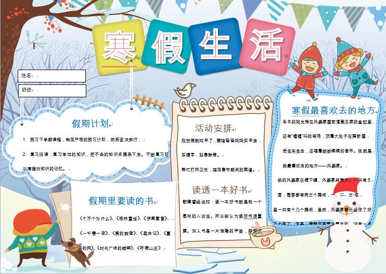 卡通可愛寒假生活小報(bào)手抄報(bào)word模板