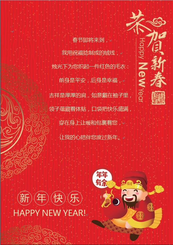 恭賀新春年年有余新年祝福賀卡wps-1