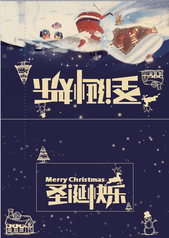 精美卡通圣誕夜的圣誕老人賀卡