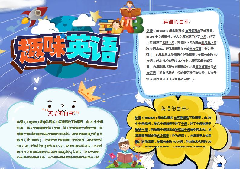 卡通藍色趣味英語word小報手抄報