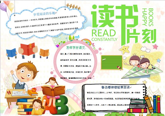都市片刻創意簡約卡通手抄報