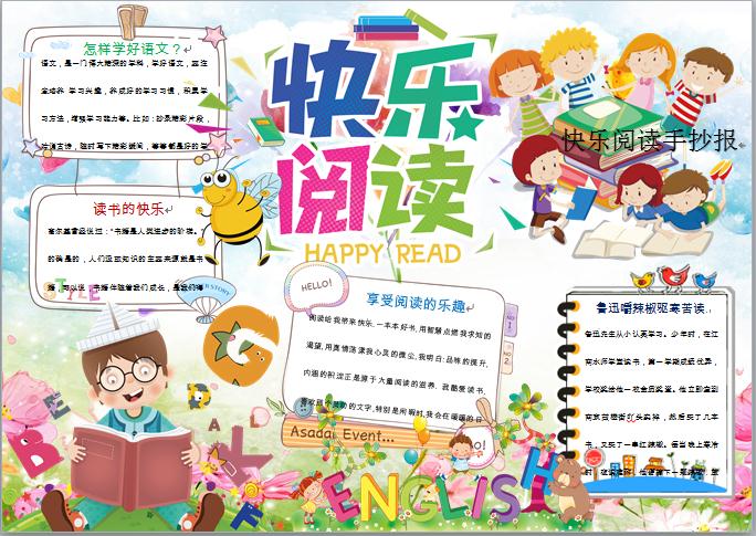 快樂閱讀手抄報
